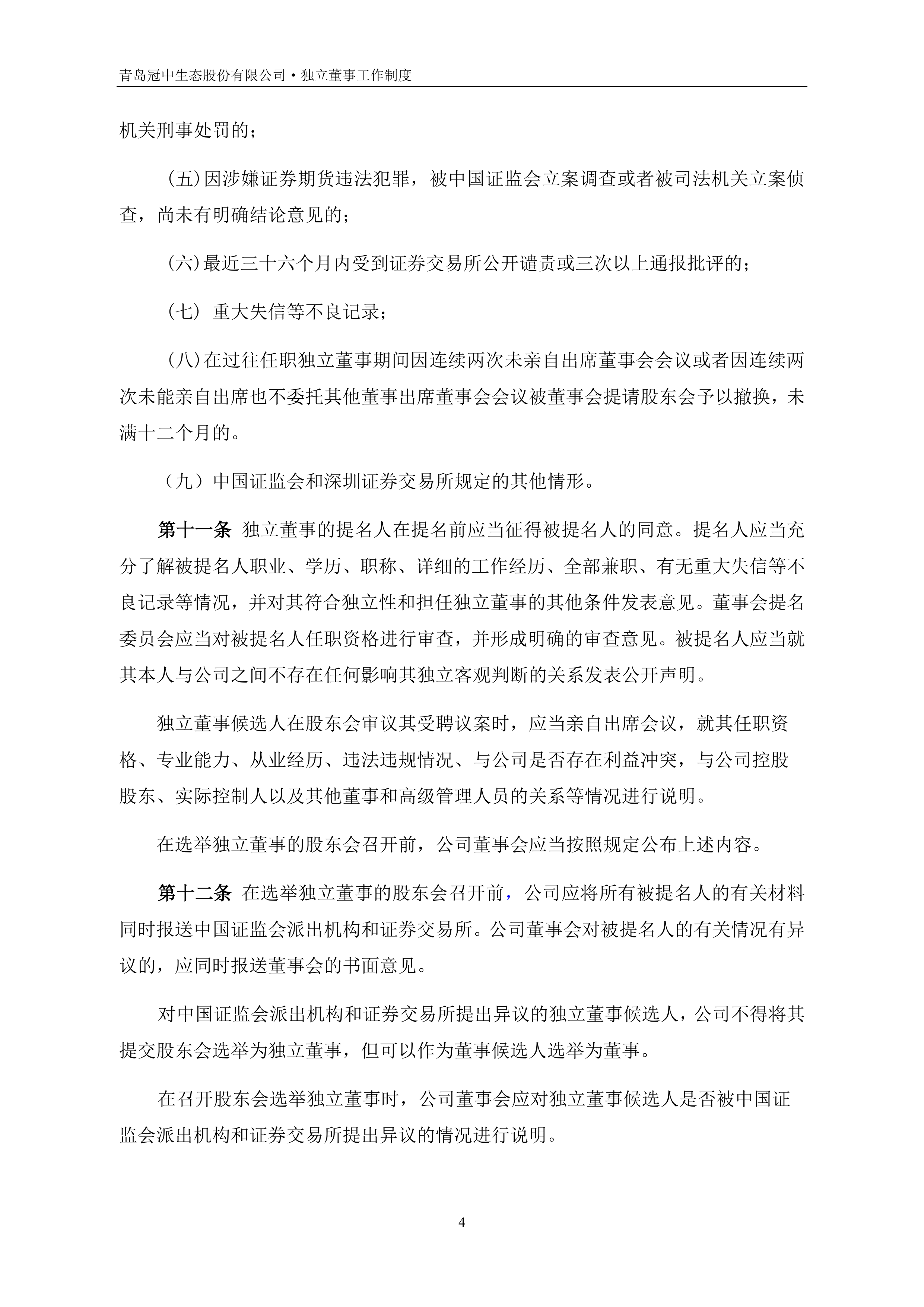 上海久事内部会议纪要流出——冲刺阶段完成体检，足总杯使命明确，心理建设被强调(久事体育官网票务官方)